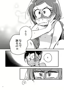 Page 30 of Kyouhansha no Kaerimichi - The way home of accomplices. - preview thumbnail
