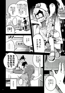 Page 6 of Kyouhansha no Kaerimichi - The way home of accomplices. - preview thumbnail