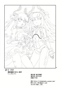 Page 27 of Koutetsu Majou no Setsunai Kyousei - preview thumbnail