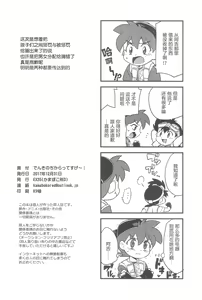 Page 32 of Denki no Chikaratte Sugee! - preview thumbnail