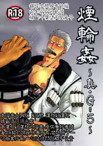 Kemuri Rinkan ~Sin G-5~ | 煙輪x～真G5～ — hentai manga cover on Fhentai