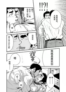 Page 17 of Shinnyuu Shain wa Dare no Mono? | 新社员是谁的人？ - preview thumbnail