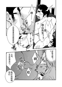 Page 23 of Shinnyuu Shain wa Dare no Mono? | 新社员是谁的人？ - preview thumbnail