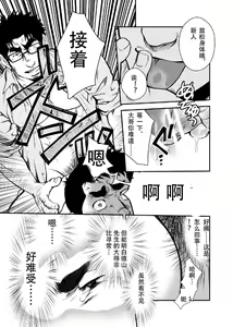 Page 24 of Shinnyuu Shain wa Dare no Mono? | 新社员是谁的人？ - preview thumbnail