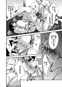 Page 25 of Shinnyuu Shain wa Dare no Mono? | 新社员是谁的人？ - preview thumbnail