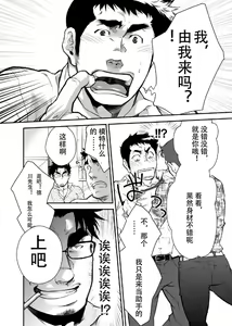 Page 7 of Shinnyuu Shain wa Dare no Mono? | 新社员是谁的人？ - preview thumbnail