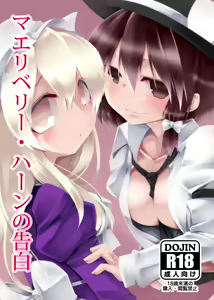 Maribel Han no Kokuhaku | Maribel Hearn's Confession - hentai manga cover image