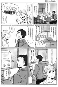 Page 19 of Damena Otona no Mihon | 无能大人的榜样 - preview thumbnail