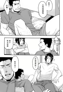 Page 12 of Niku ga Tabetai | 肉 我想吃 - preview thumbnail
