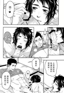 Page 15 of Niku ga Tabetai | 肉 我想吃 - preview thumbnail