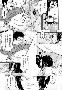 Page 16 of Niku ga Tabetai | 肉 我想吃 - preview thumbnail
