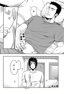 Page 3 of Niku ga Tabetai | 肉 我想吃 - preview thumbnail