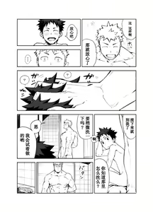 Page 16 of Ashita ga Kuru Mae ni | 在明天到来之前 - preview thumbnail