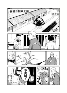 Page 2 of Ashita ga Kuru Mae ni | 在明天到来之前 - preview thumbnail