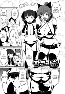 Page 223 of Pako Rush! - preview thumbnail