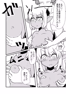 Page 14 of "Ofuro" Aohada no Mazoku ga TS Shite Jakutaika Suru Manga 2 - preview thumbnail