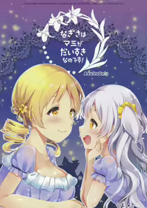 Nagisa wa Mami ga Daisuki nanodesu! - hentai manga cover image