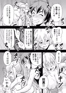 Page 26 of Ero Subarashii Sekai ni Nakadashi o! 5 Inmu no Kishi - preview thumbnail