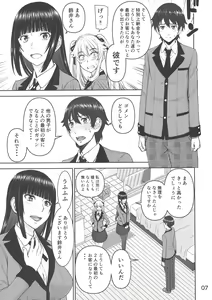 Page 6 of Hamegurui - preview thumbnail