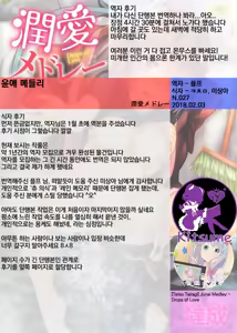 Page 4 of Junai Medley - Drops of Love | 윤애 메들리 - preview thumbnail