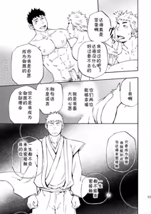 Page 51 of Ookami-sama no Iru Shima | 狼神所在之岛 - preview thumbnail