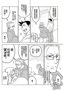 Page 16 of Tetetotetoteto | 和我一起走下去 - preview thumbnail