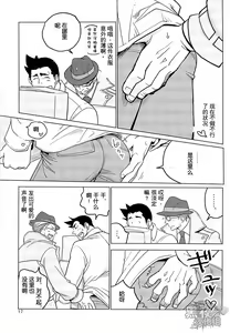 Page 19 of Tetetotetoteto | 和我一起走下去 - preview thumbnail