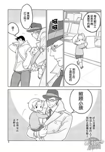 Page 7 of Tetetotetoteto | 和我一起走下去 - preview thumbnail