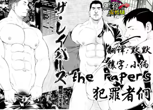Page 19 of The Rapers | 犯罪者们 - preview thumbnail