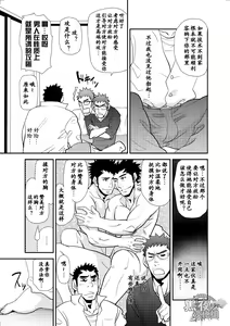 Page 12 of Dekkai Kouhai Chicchai Senpai | 大后辈小前辈 - preview thumbnail
