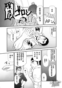 Page 14 of Dekkai Kouhai Chicchai Senpai | 大后辈小前辈 - preview thumbnail
