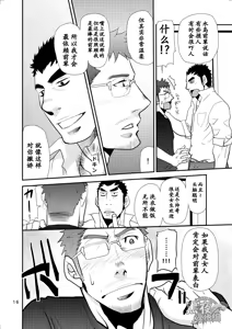 Page 15 of Dekkai Kouhai Chicchai Senpai | 大后辈小前辈 - preview thumbnail