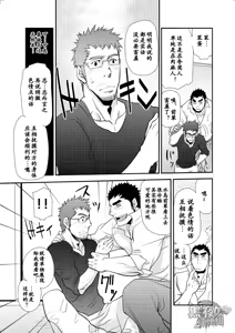 Page 16 of Dekkai Kouhai Chicchai Senpai | 大后辈小前辈 - preview thumbnail