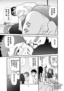 Page 18 of Dekkai Kouhai Chicchai Senpai | 大后辈小前辈 - preview thumbnail