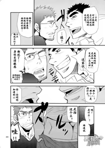 Page 19 of Dekkai Kouhai Chicchai Senpai | 大后辈小前辈 - preview thumbnail