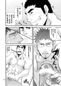 Page 29 of Dekkai Kouhai Chicchai Senpai | 大后辈小前辈 - preview thumbnail