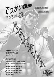 Page 37 of Dekkai Kouhai Chicchai Senpai | 大后辈小前辈 - preview thumbnail