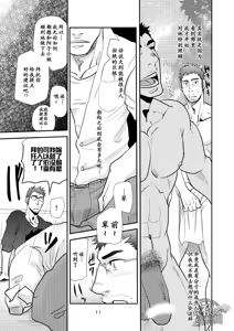 Page 10 of Dekkai Kouhai Chicchai Senpai | 大后辈小前辈 - preview thumbnail