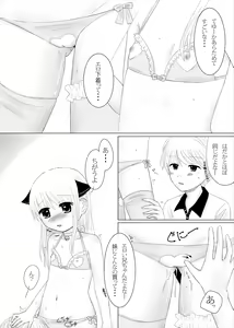 Page 3 of まひなちゃんは流されやすい？ 1 - preview thumbnail
