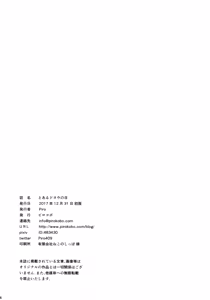 Page 25 of Toaru Doyou no Hi - preview thumbnail