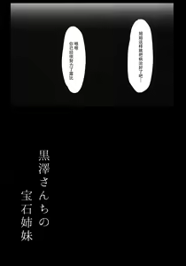 Page 25 of Kurosawa-san-chi no Houseki Shimai - preview thumbnail