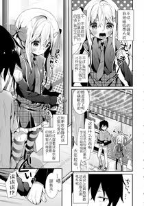 Page 3 of Yutorikei Imouto no Moe Zokusei ga Kote Kote Sugiru - preview thumbnail