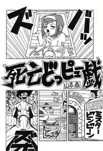 Page 35 of Ketsu! Megaton B - preview thumbnail
