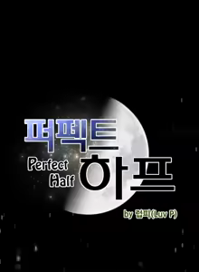 Page 36 of Perfect Half Ch.1-44 - preview thumbnail