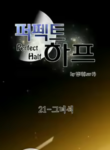 Page 584 of Perfect Half Ch.1-44 - preview thumbnail