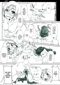 Page 8 of Ookina Koe de Iitai Himitsu - preview thumbnail