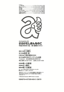 Page 196 of Sarakedashi Onnanoko | 全都暴露出來的女孩子 - preview thumbnail