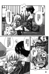 Page 109 of Kimi to Fuwatoro | 要與你輕柔溶化 - preview thumbnail