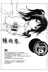 Page 197 of Fumajime ni Uraraka - Insincere Serenity | 言不由衷的明亮開朗 - preview thumbnail