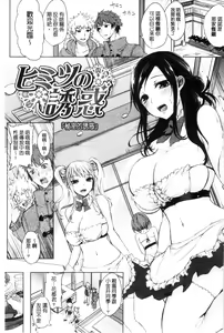 Page 60 of Fumajime ni Uraraka - Insincere Serenity | 言不由衷的明亮開朗 - preview thumbnail
